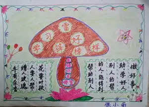 学习雷锋好榜样手抄报图片大全