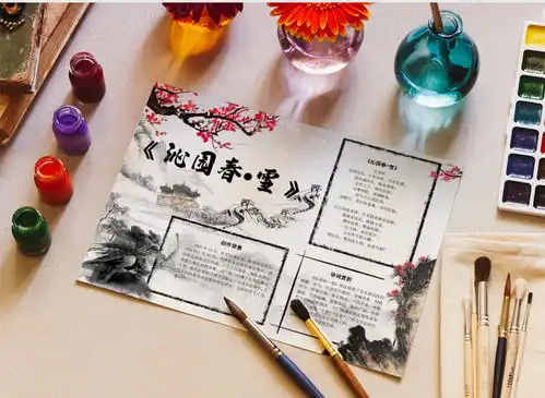 古风水墨古诗赏析冬季梅花古诗沁园春雪赏析小报手抄报线稿word模板下载熊猫办公