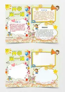 开学第一课word模板下载精品开学第一课word大全熊猫办公