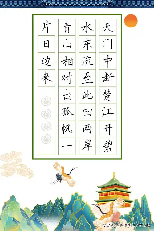 小学古诗五言5首七言5首,临摹创作必备,收藏学习