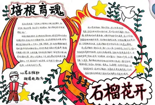 民族团结月第二青年社区分党委开展培根育魂石榴花开手抄报评比活动