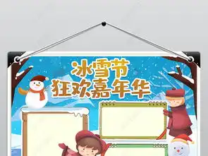 冰雪节嘉年华手抄报模版校园冰雪运动手抄报图片模板下载