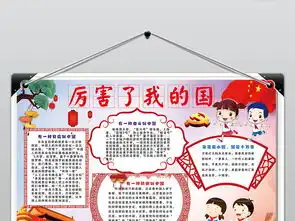 十一国庆节快乐小报欢度国庆手抄报祖国生日快乐图片素材psd模板下载263.42mb国庆节手抄报大全节日手抄报
