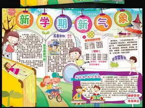 新学期新气象小报寒暑假开学手抄报小报图片模板下载
