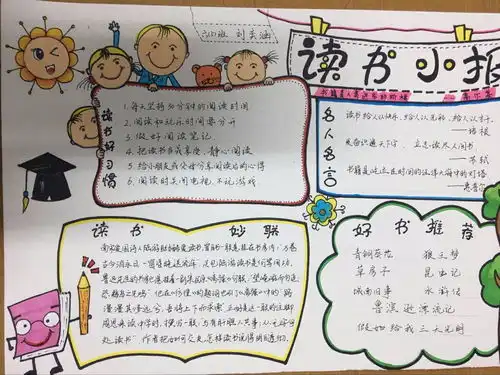 生命因阅读更精彩六年级读写系列活动之手抄报竞赛