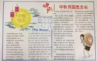 中秋节手抄报内容大全给你不一样的中秋节主题