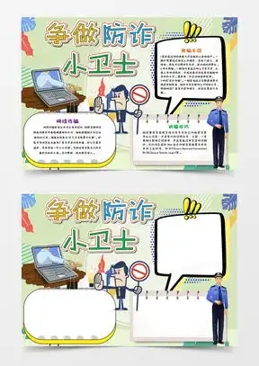 诈骗word模板诈骗word模板下载熊猫办公