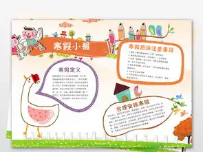 快乐寒假我的寒假生活小报春节假期快乐寒假旅游手抄报图片素材psd模板下载34.02mb寒假手抄报大全寒暑假手抄报