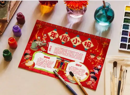 吃饺子贴春联儿童喜庆年俗小报手抄报word模板下载docx格式熊猫办公