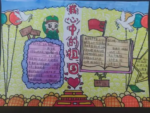 心有国旗红东泰小学开展爱国主题绘画手抄报比赛