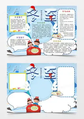 冬至手抄报模板下载冬至手抄报图片设计素材熊猫办公
