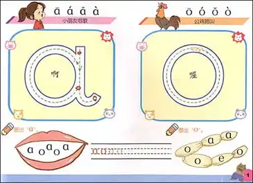 幼儿语言拼音与笔顺