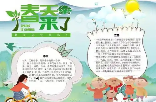 描写春天踏青出游的好句好段手抄报,孩子一定用得上