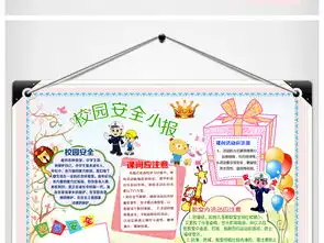 校园安全小报交通消防地震手抄报电子模板图片素材psd下载27.92mb校园安全手抄报大全安全健康手抄报