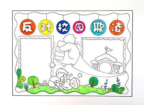 反对校园欺凌手抄报,抵制校园暴力保护少年的你