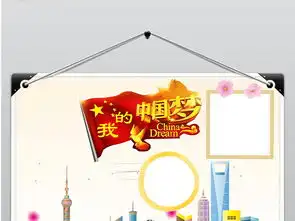 word电子小报我的中国梦爱国线描小报图片素材worddoc模板下载140.01mb国庆节手抄报大全节日手抄报