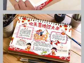 欢天喜地过大年猪年小报新年春节寒假生活图片素材psd模板下载148.57mb元旦手抄报大全节日手抄报