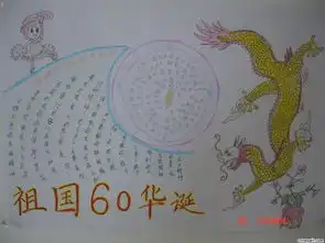 祖国60华诞