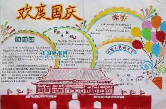 67国庆节手抄报共四版