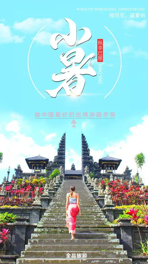 节气海报小暑处暑白露秋分