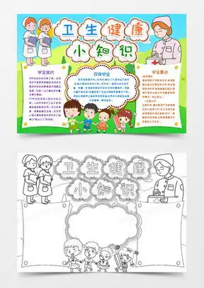 防传染病手抄报word模板下载熊猫办公