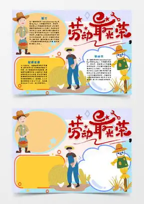模板下载劳动最光荣手抄报图片设计素材熊猫办公