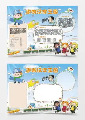 模板下载汉字手抄报图片设计素材熊猫办公