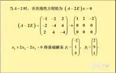 线性代数矩阵相似和对角化