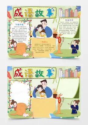 模板下载故事小报图片设计素材熊猫办公