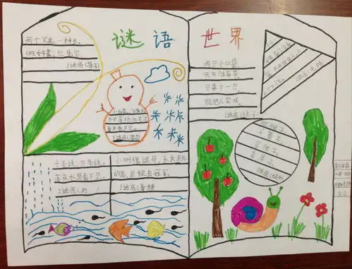 小学二年级关于谜语手抄报