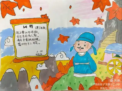 三年级语文实践活动书画秋天,与诗同行秋风起,秋意浓