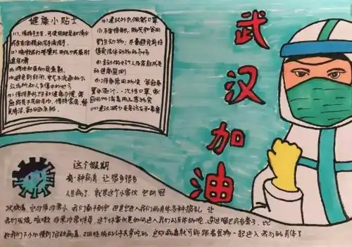 战胜疫情手抄报八