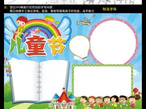 儿童节小报快乐童年梦想手抄读书小报图片设计素材高清psd模板下载86.35mb儿童节手抄报大全