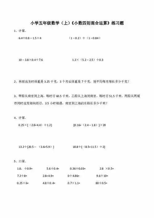 西师大版小学五年级数学上小数四则混合运算练习题含答案