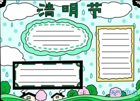 2020清明节手抄报模板大全2020清明节手抄报怎么画