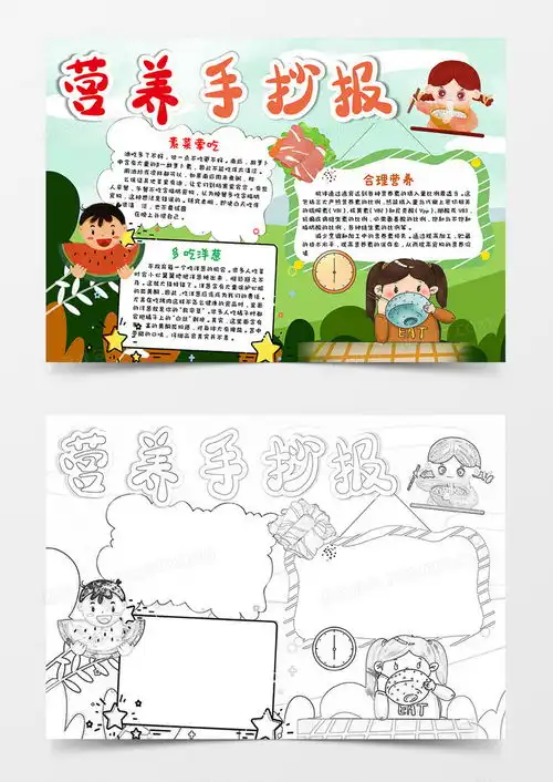 绿色卡通风营养手抄报word模板下载熊猫办公