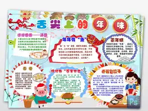 舌尖上的年味春节传统美食文化手抄报小报素材图片模板psd设计图下载元旦手抄报大全编号19140433