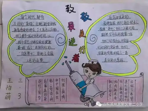 防疫自护高新区第二小学师生在行动系列之三小手拉大手,致敬最美逆行者