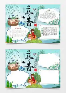 立春手抄报word模板立春手抄报word模板下载熊猫办公