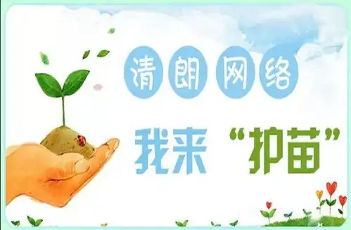 护苗网络安全系列课堂下