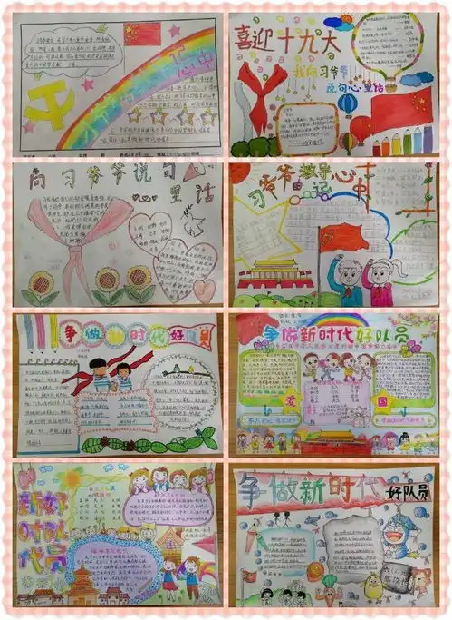 争做新时代好队员