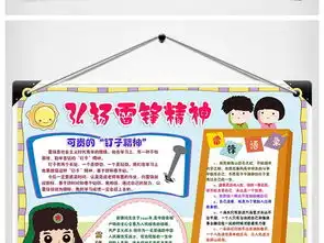 ps黑白线条涂色学雷锋小报好榜样树新风文明礼仪道德手抄小报素材图片模板psd设计图下载道德与法治手抄报大全编号17522076