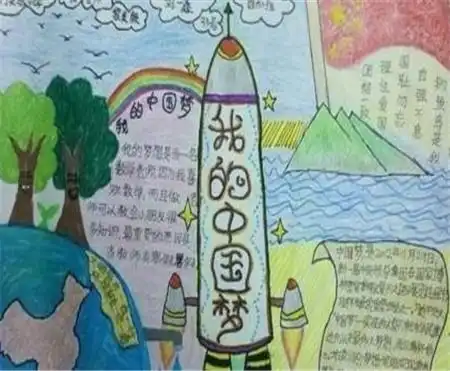 我的中国梦手抄报我的梦,中国梦作文500字