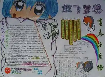 放飞希望拥抱梦想手抄报怎么画,