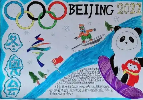 冬奥向我走来我为冬奥添彩经开五小组织开展助力北京冬奥巧手绘冬奥假日实践活动,为中国健儿加油