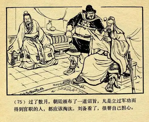 经典大型连环画三国演义从这篇徐正平徐宏达桃园结义开始
