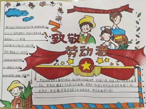 林业工程系举办爱劳动展风采劳动实践手抄报比赛