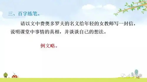 部编版五年级下册第23课童年的发现图文讲解