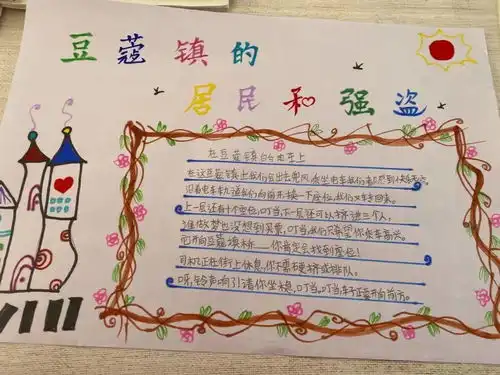 段丽芳豆蔻镇的居民和强盗整本书教学设计周五小讲坛
