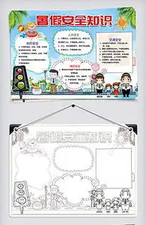 小学生暑假手抄报安全小报word模板图片素材其他格式下载暑假手抄报大全